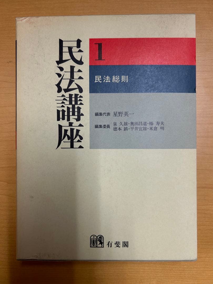 有斐閣 民法講座 (1〜7巻 全巻セット)