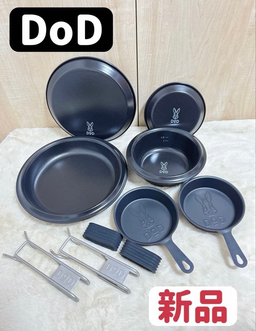 DOD 放浪フタリパン　放浪ヒトリガマ　キャンプ　アウトドア　フライパン