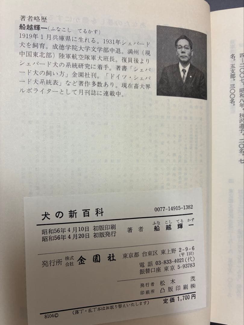 犬の新百科―JKCの犬種標準による