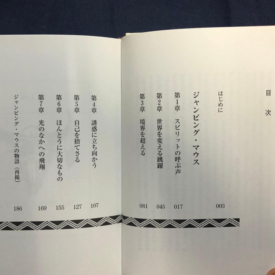 【絶版・希少】ジャンピング・マウス　ストーム・述　北山耕平・再話　初版