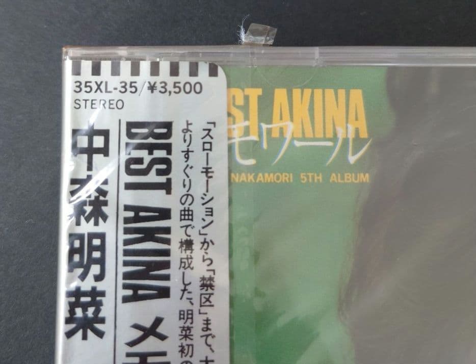 中森明菜 BEST AKINA メモリアル 35XL-35　レア　未開封　初期盤