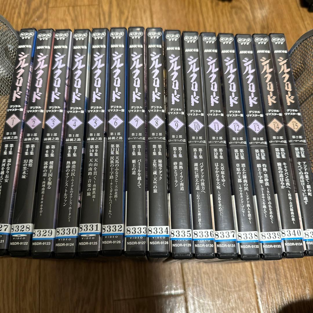 【ケース無し割引】NHK特集 シルクロード デジタルリマスター版 全巻