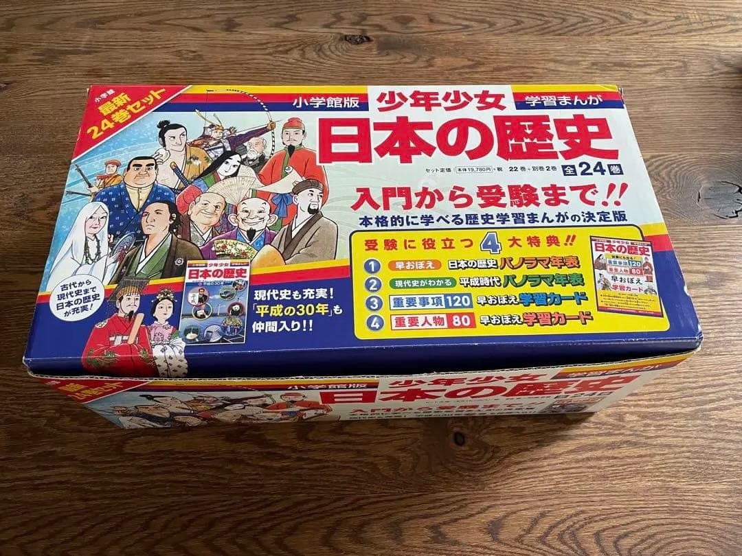 歴史　最新 24巻 22巻 セット 歴史まんが 受験 社会　小学生　中学生