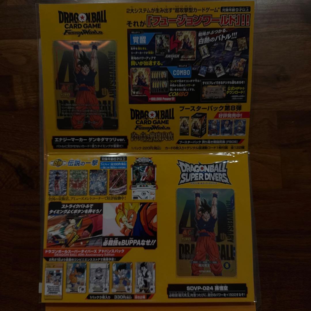 ドラゴンボール　ゲンキダマツリ入場者特典