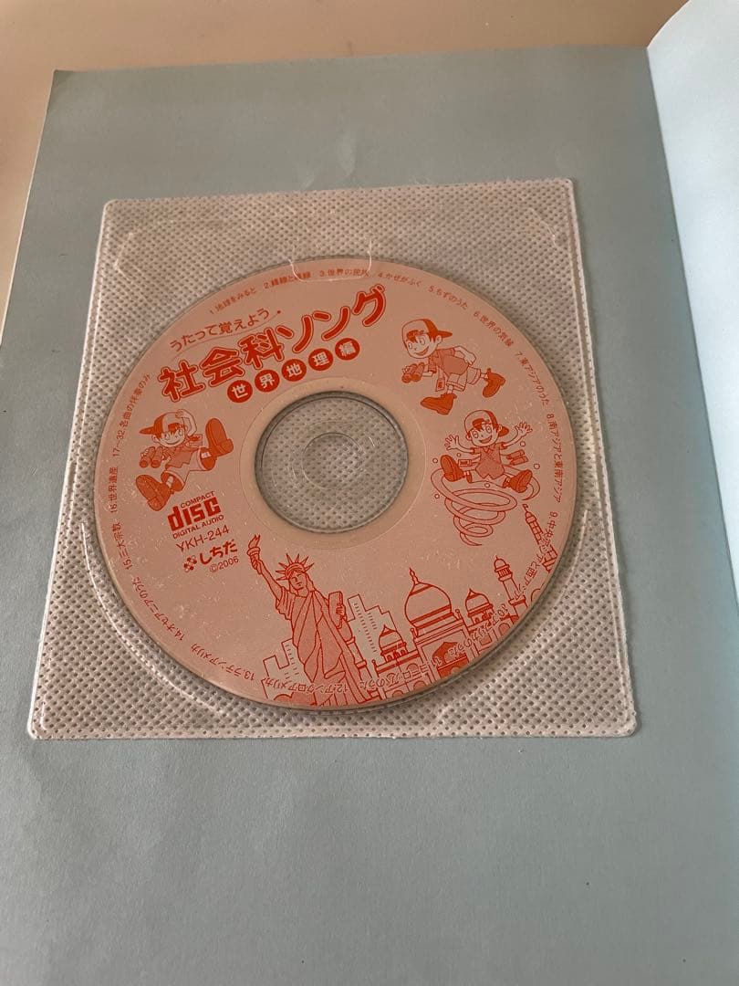 しちだ　うたって覚えよう　理科社会ソング