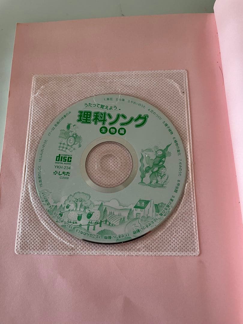 しちだ　うたって覚えよう　理科社会ソング