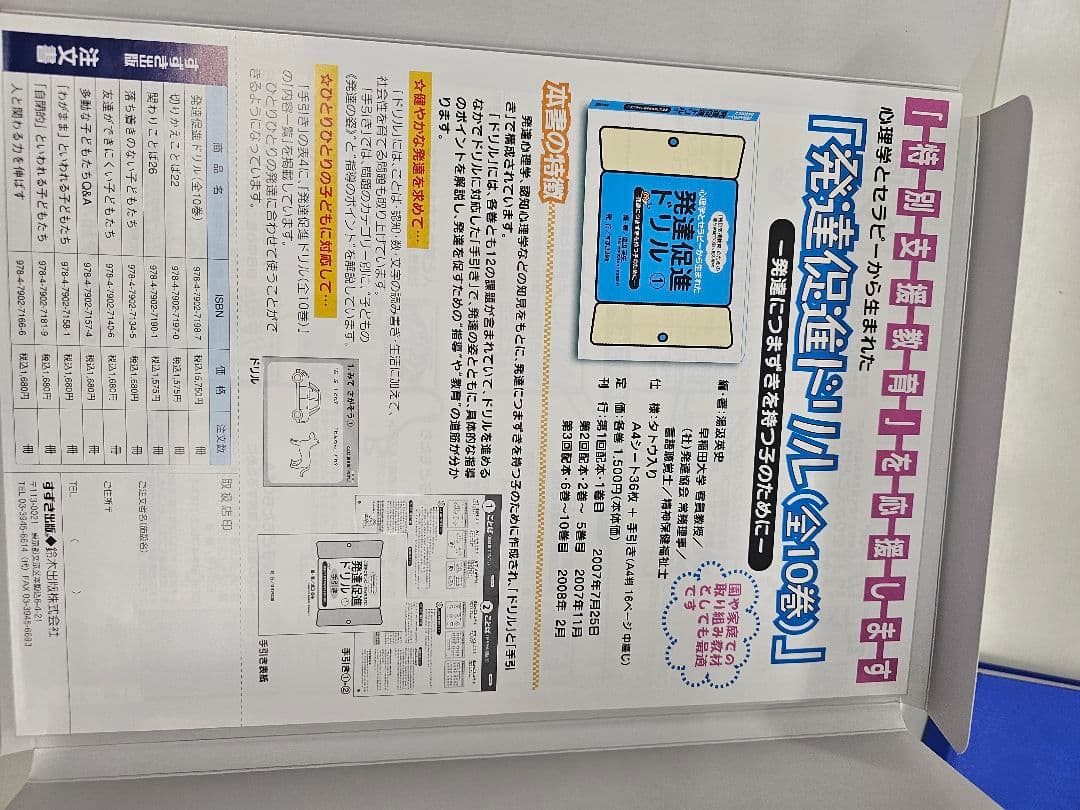 発達促進ドリル 全10巻セット