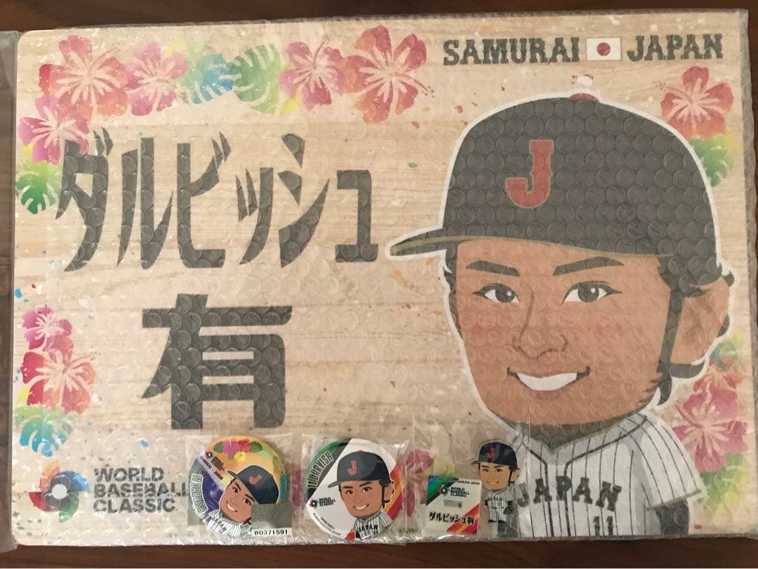 侍ジャパン　ダルビッシュ有