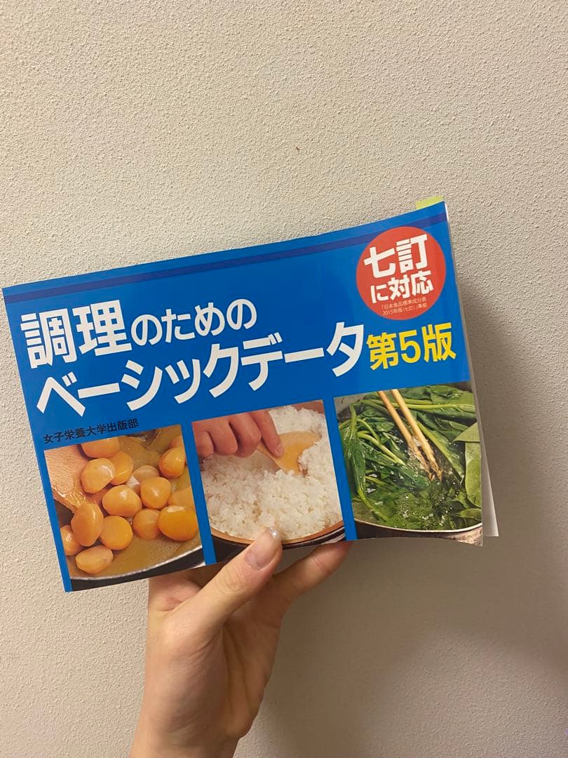 管理栄養士　栄養士　教科書