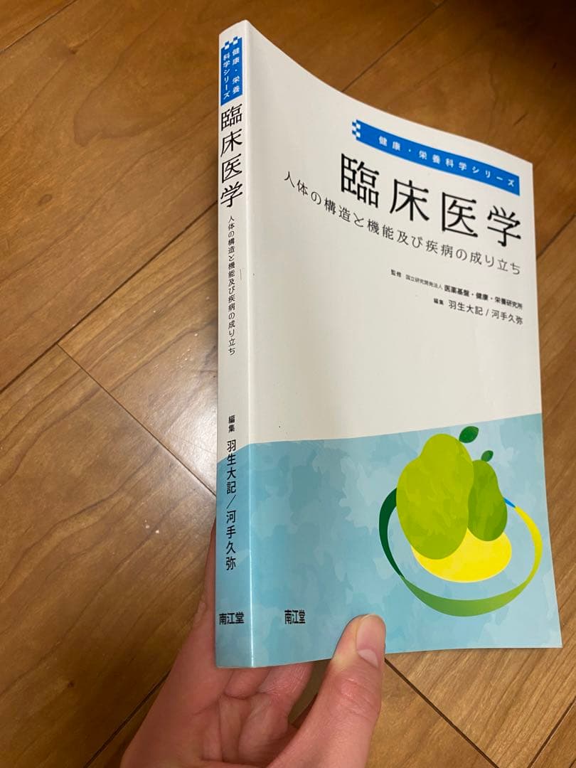 管理栄養士　栄養士　教科書