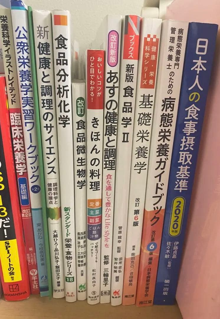 管理栄養士　栄養士　教科書