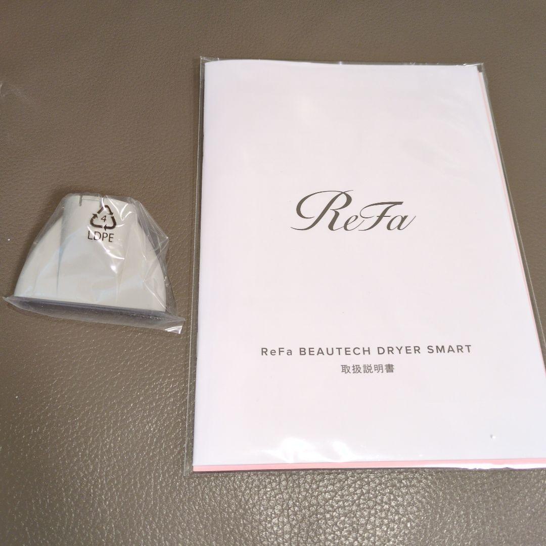 【美品】ReFa リファビューテック ドライヤースマート ホワイト