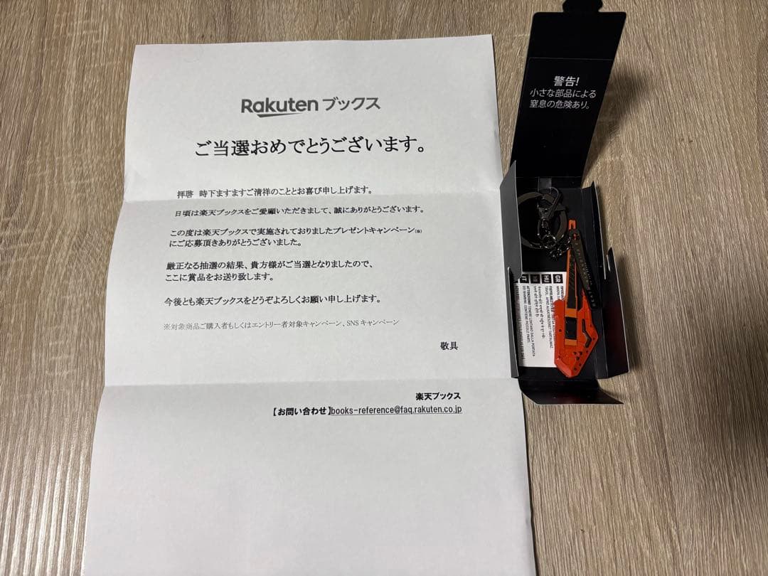 DEATH STRANDING 2オリジナルギターキーチェーン　懸賞　当選品