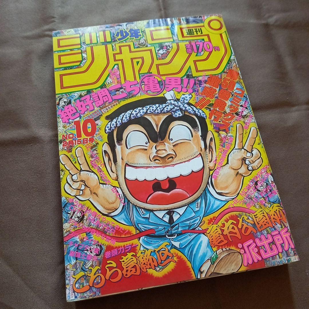 【当時物美品】週刊 少年 ジャンプ 1988年10号 漫画 アニメ
