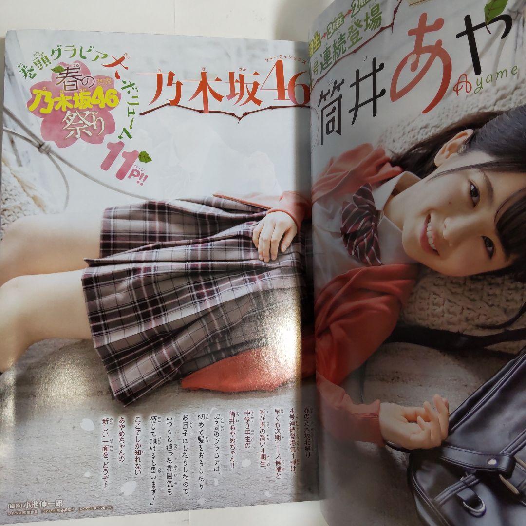 筒井あやめ 少年チャンピオン（新品）2687