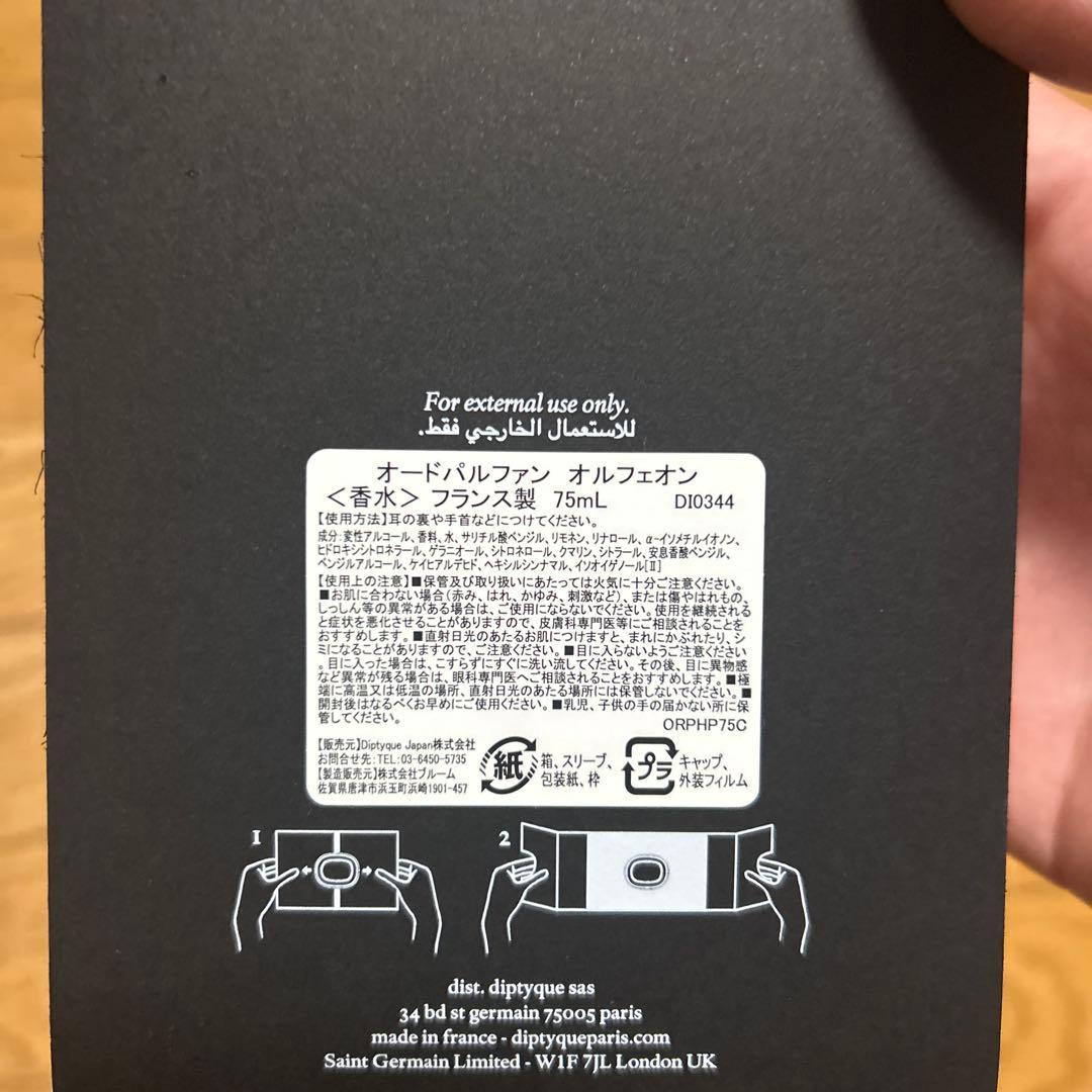 香水(男性用) diptyque ORPHEON Eau de Parfum 75ml