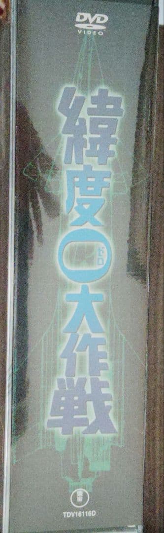 緯度0大作戦 コレクターズBOX('69東宝/ドン・シャープ・プロ)〈3枚組〉