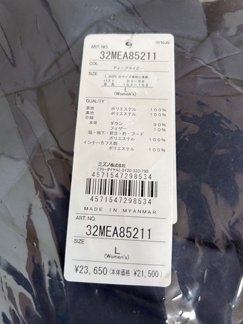 ミズノ MIZUNO ミズノハイブリッドダウンロングコート (レディース) L