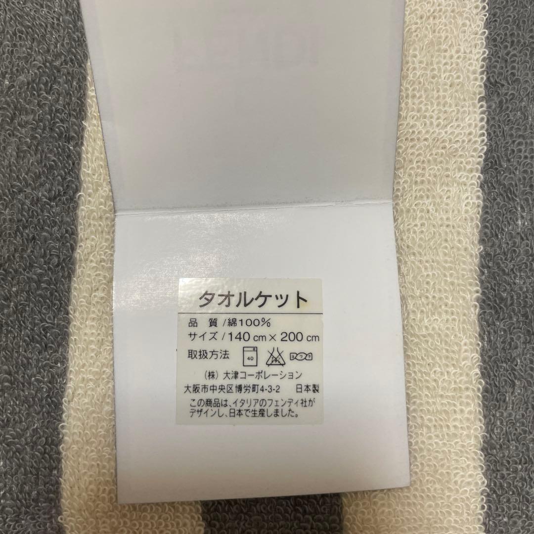 未使用 FENDIタオルケット シングル