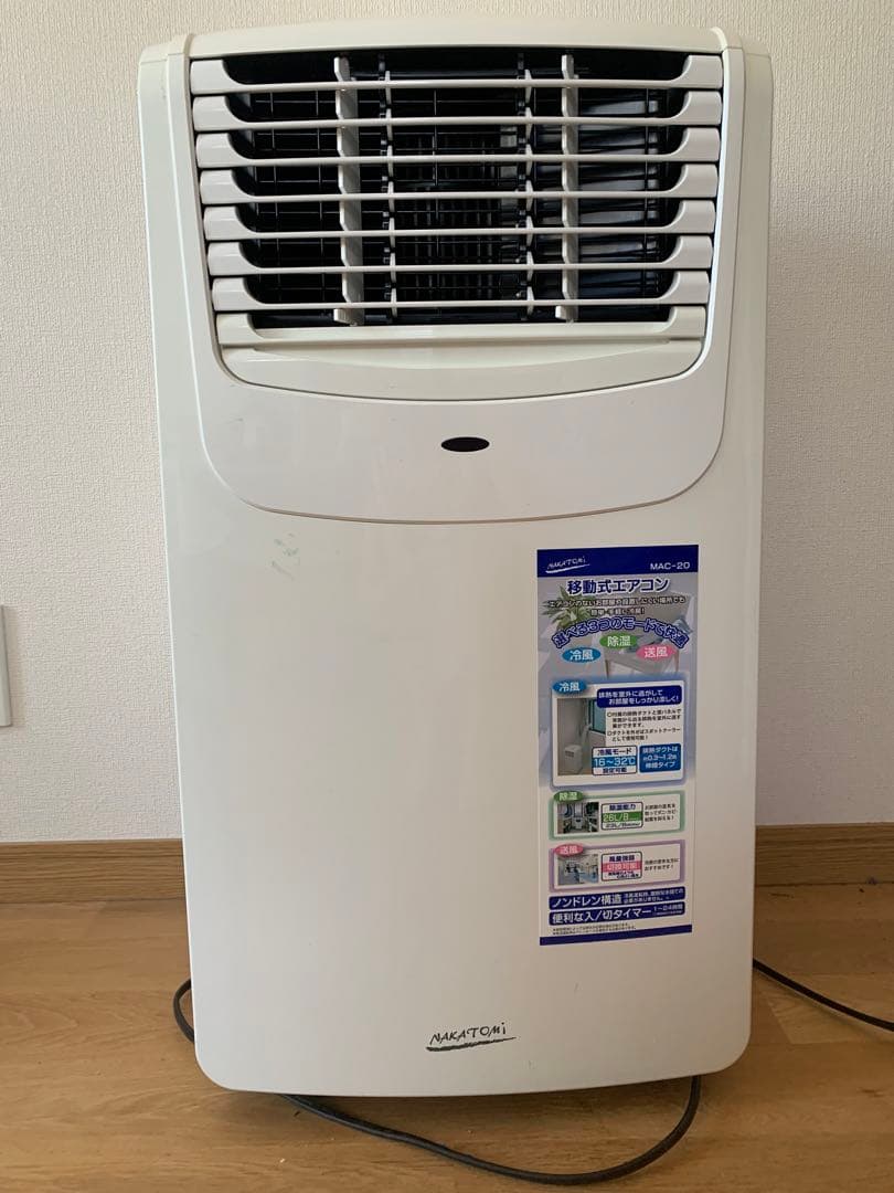 NAKATOMI 移動式エアコン