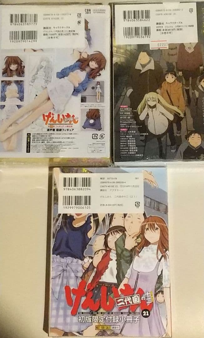 ★【シュリンク未開封】げんしけん特装版4冊+1セット