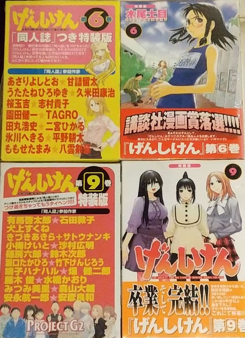 ★【シュリンク未開封】げんしけん特装版4冊+1セット