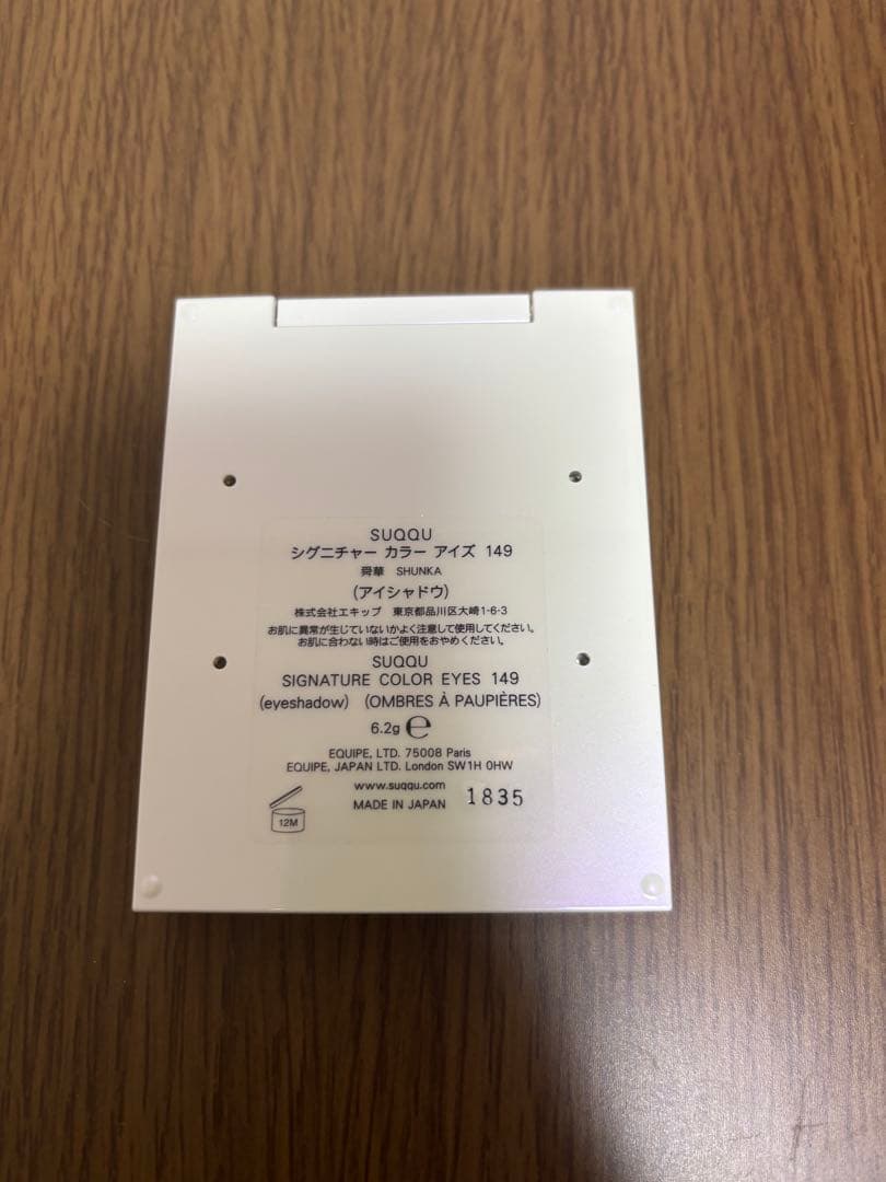 SUQQU メイクアップキット　舜華　2025 ホリデーコレクション