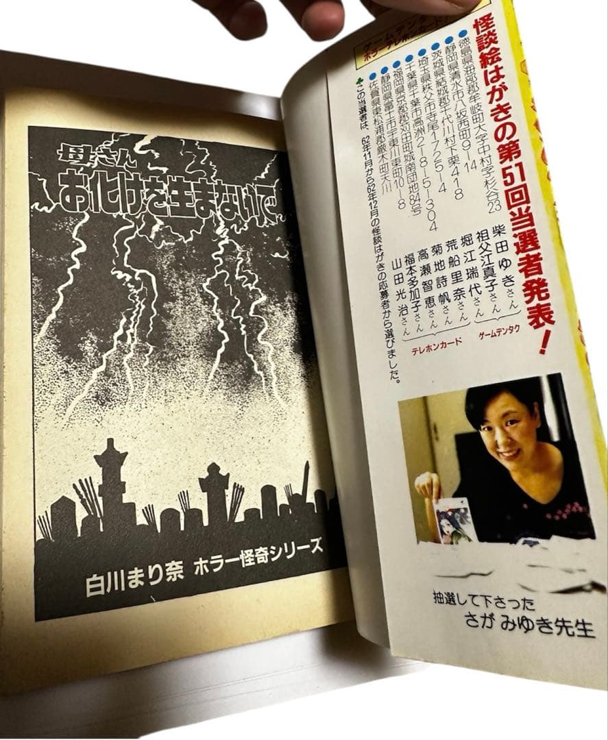 「母さんお化けを生まないで」　白川まり奈　ホラー怪奇シリーズ　当時物