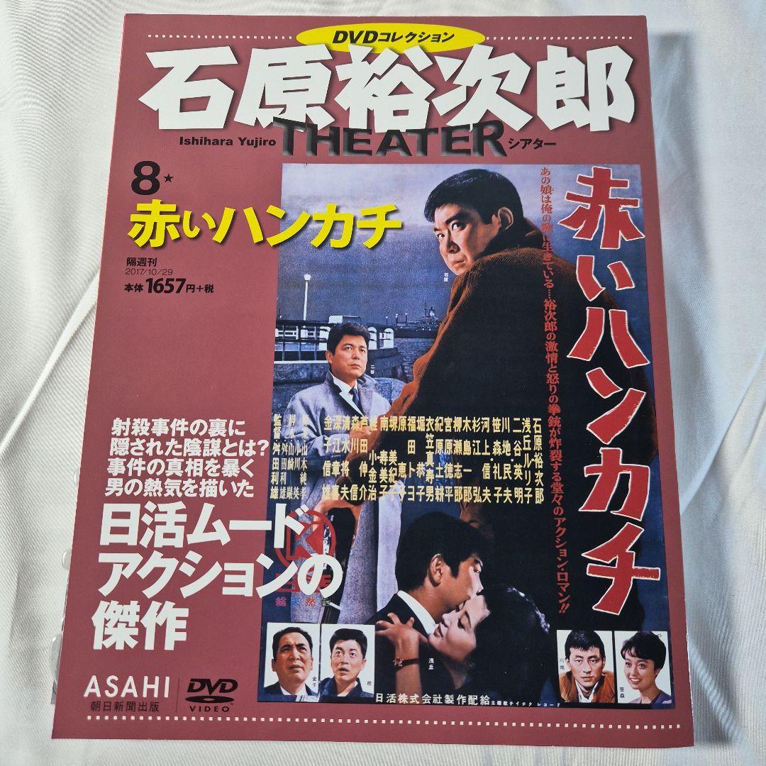 【希少】石原裕次郎THEATER 5,7,8,9,10,12【昭和レトロ】