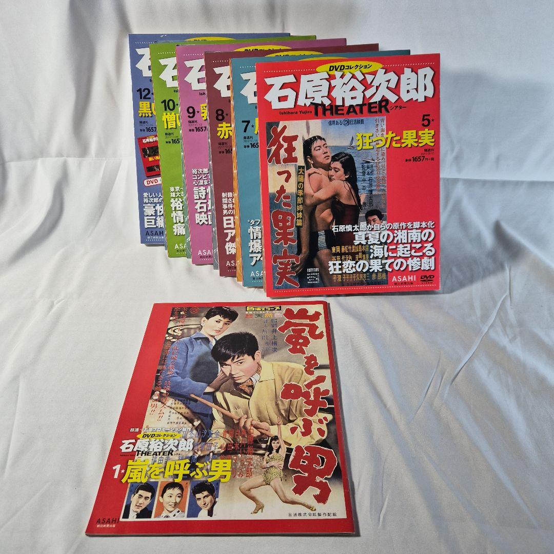 【希少】石原裕次郎THEATER 5,7,8,9,10,12【昭和レトロ】