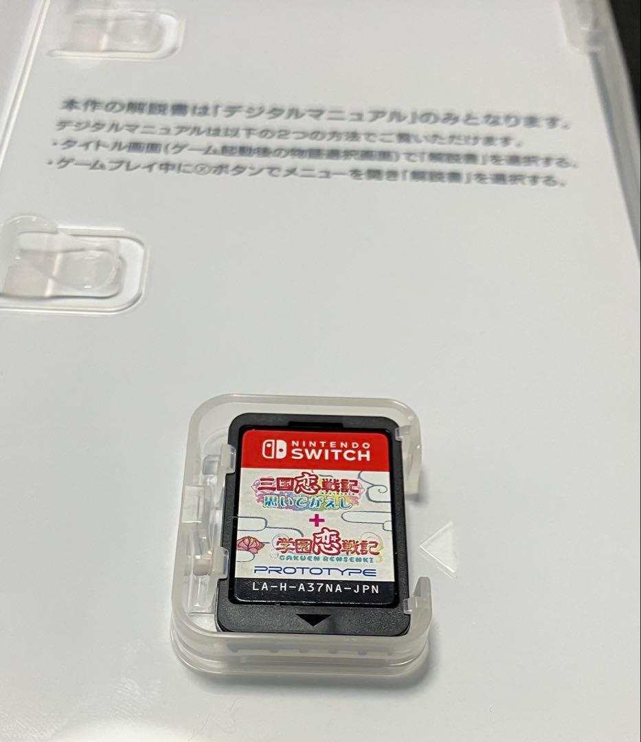 三国恋戦記~思いでがえし~ +学園恋戦記 - Switch