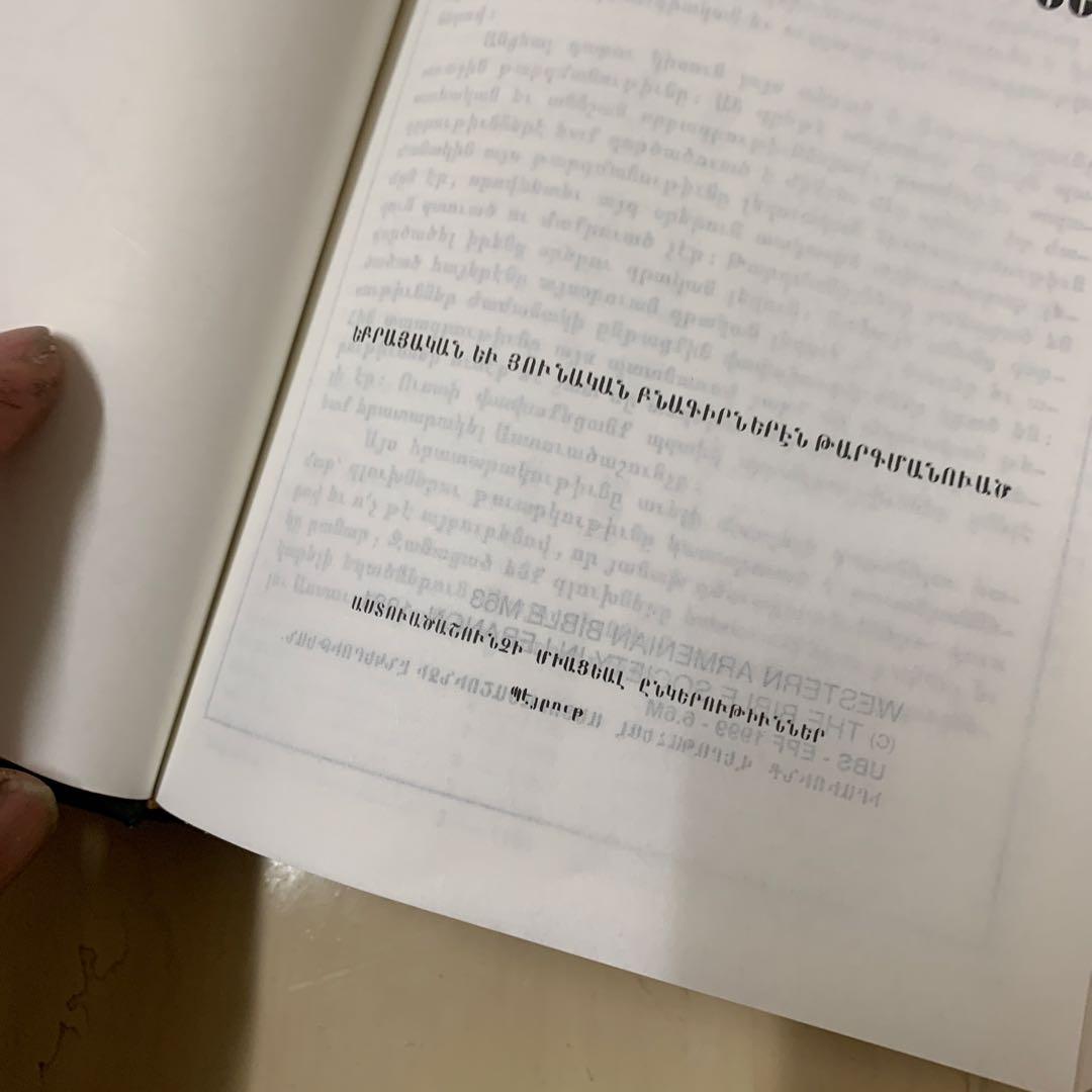 西アルメニア語聖書　Western Armenian 古書　洋書