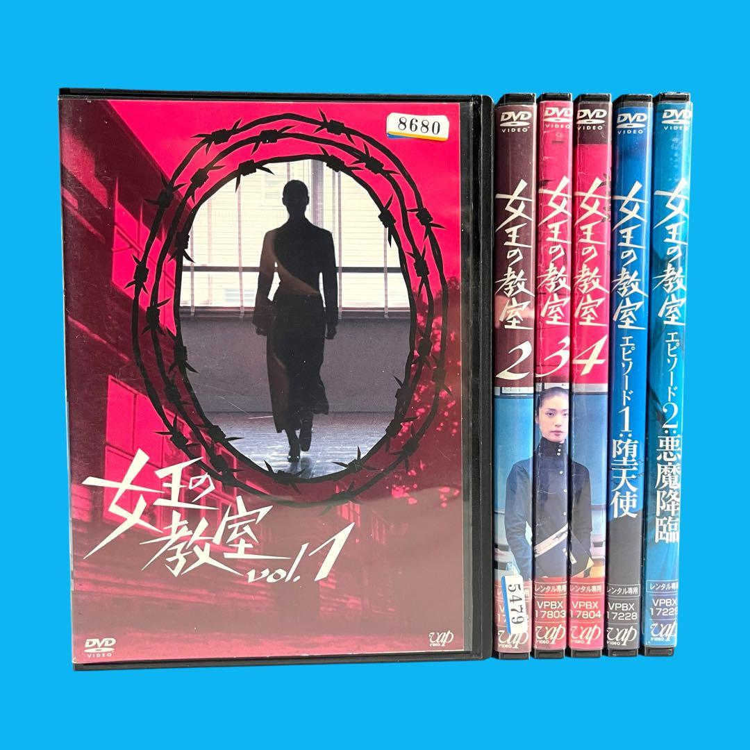 新品ケース収納DVD 「女王の教室」 全4巻 ＋SP付‼︎ 全6巻 天海祐希