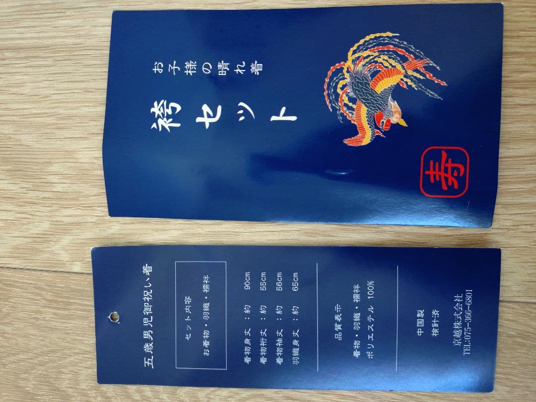 【京越卸屋】七五三着物　5歳男の子　袴羽織12点フルセット