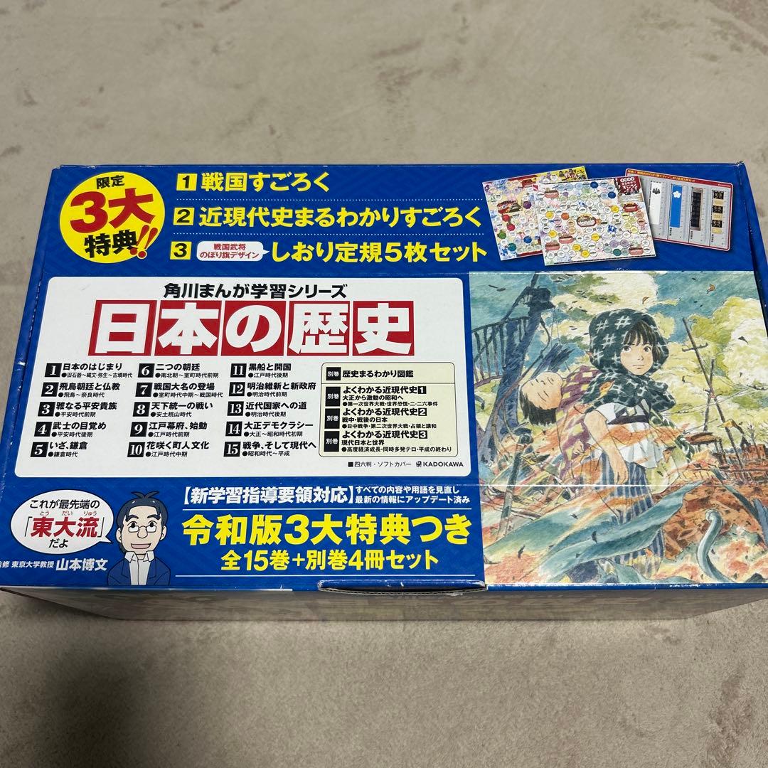 角川まんが学習シリーズ　日本の歴史　全15巻+別巻4巻　19冊セット　箱あり