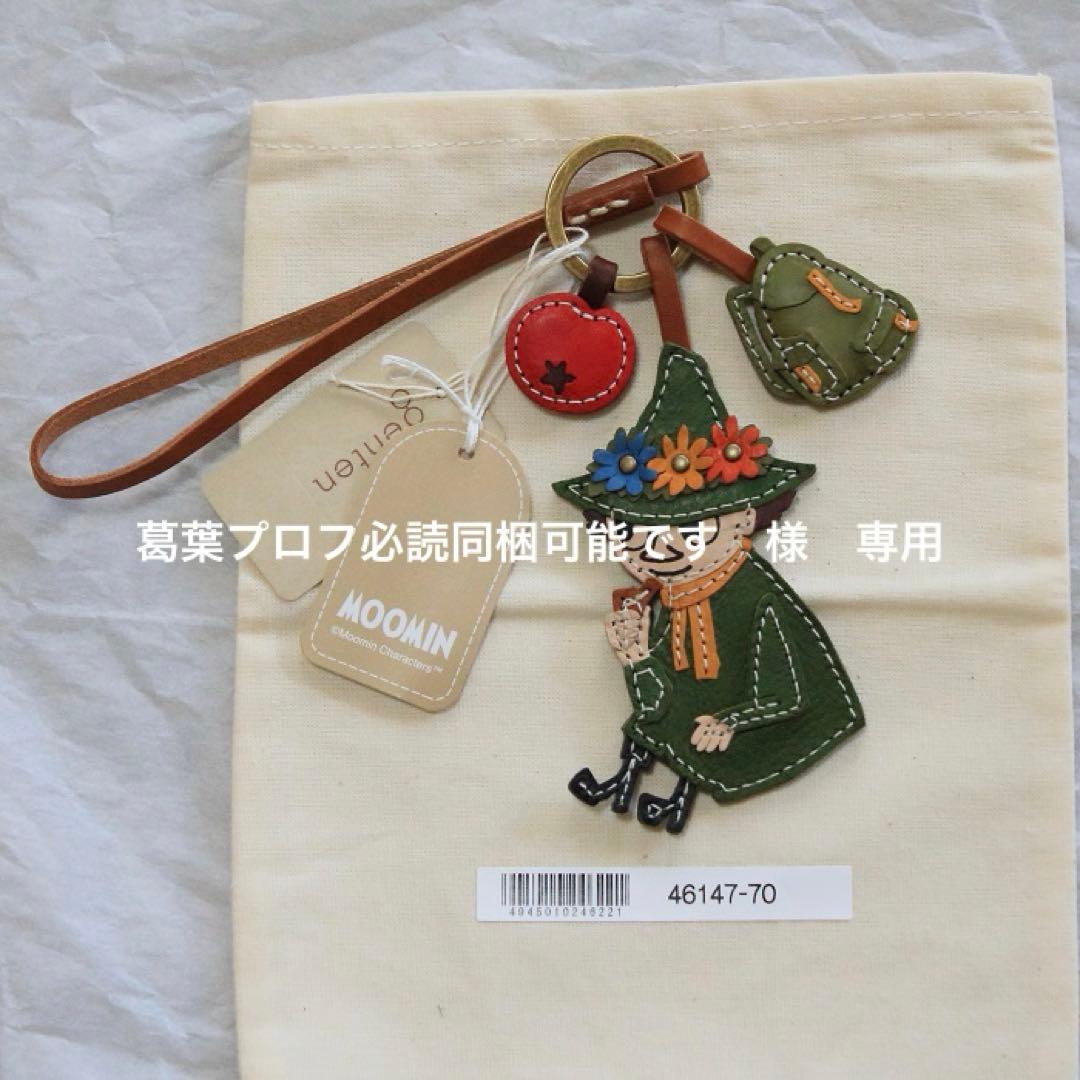 専用ページ　genten ゲンテン☆未使用☆ワクワクチャーム　スナフキン　本革