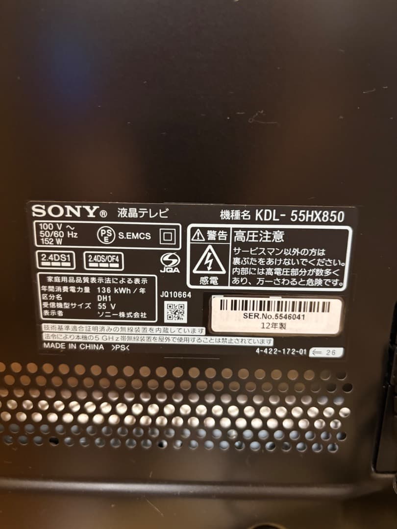 SONY 55型 液晶テレビ BRAVIA KDL-55HX850 B-CAS付