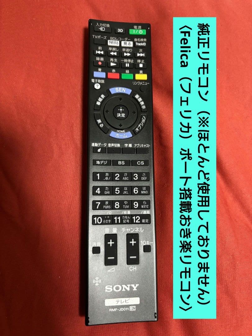 SONY 55型 液晶テレビ BRAVIA KDL-55HX850 B-CAS付