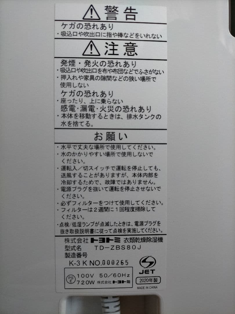 TOYOTOMI　デシカント式　衣類乾燥　除湿機 TD-ZBS80J　トヨトミ