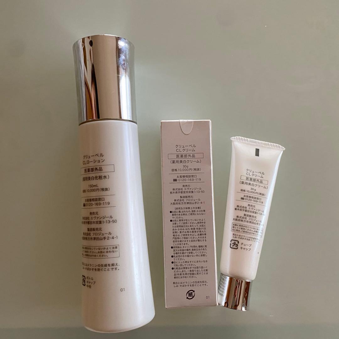 クリューベル 美白クリーム 美白化粧水