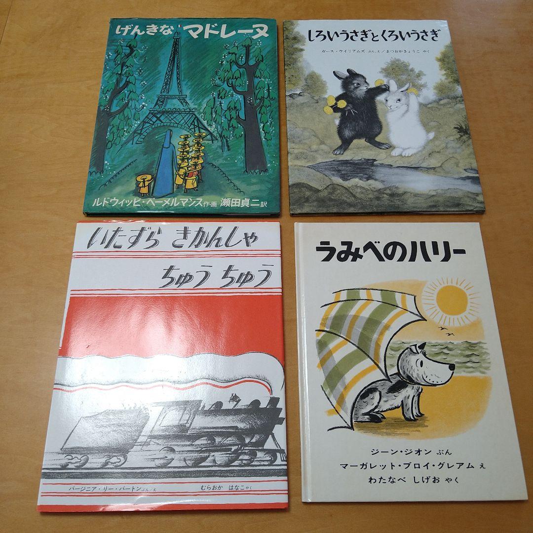 【人気定番絵本41冊セット】幼児～低学年対象　福音館　くもん推薦図書　送料込み