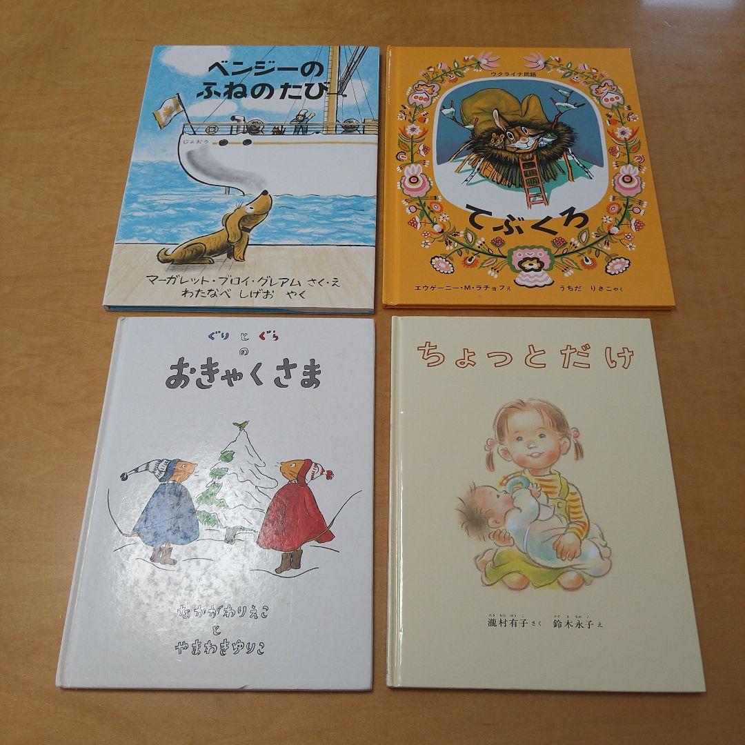 【人気定番絵本41冊セット】幼児～低学年対象　福音館　くもん推薦図書　送料込み