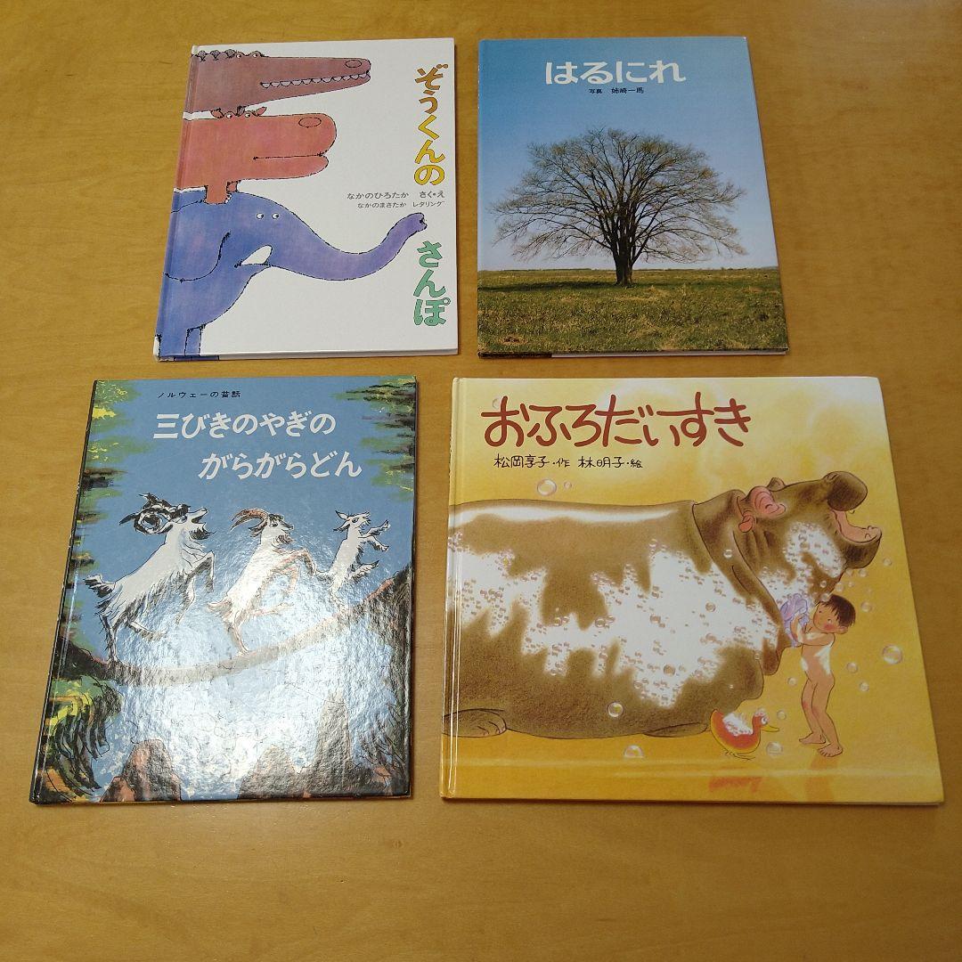 【人気定番絵本41冊セット】幼児～低学年対象　福音館　くもん推薦図書　送料込み
