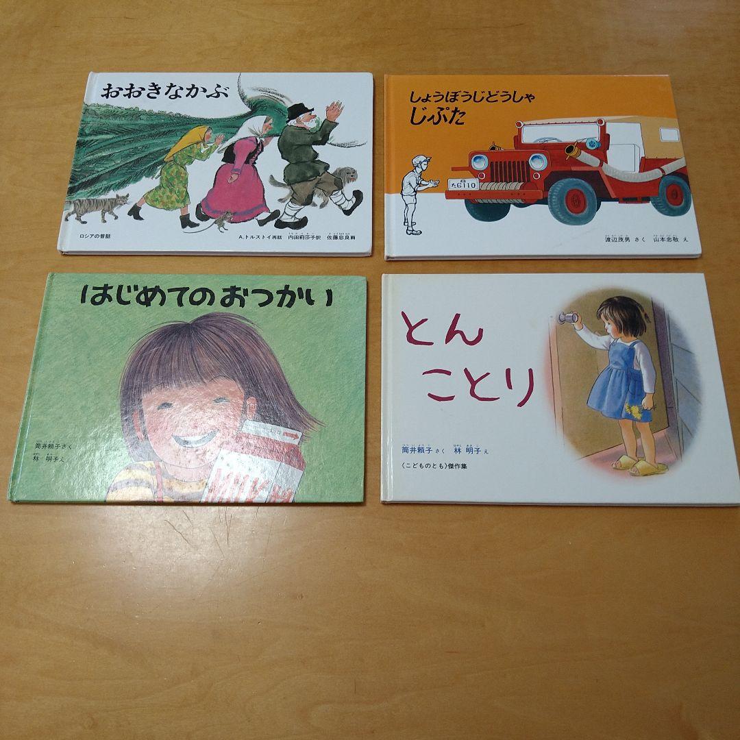 【人気定番絵本41冊セット】幼児～低学年対象　福音館　くもん推薦図書　送料込み