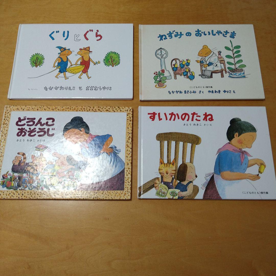 【人気定番絵本41冊セット】幼児～低学年対象　福音館　くもん推薦図書　送料込み