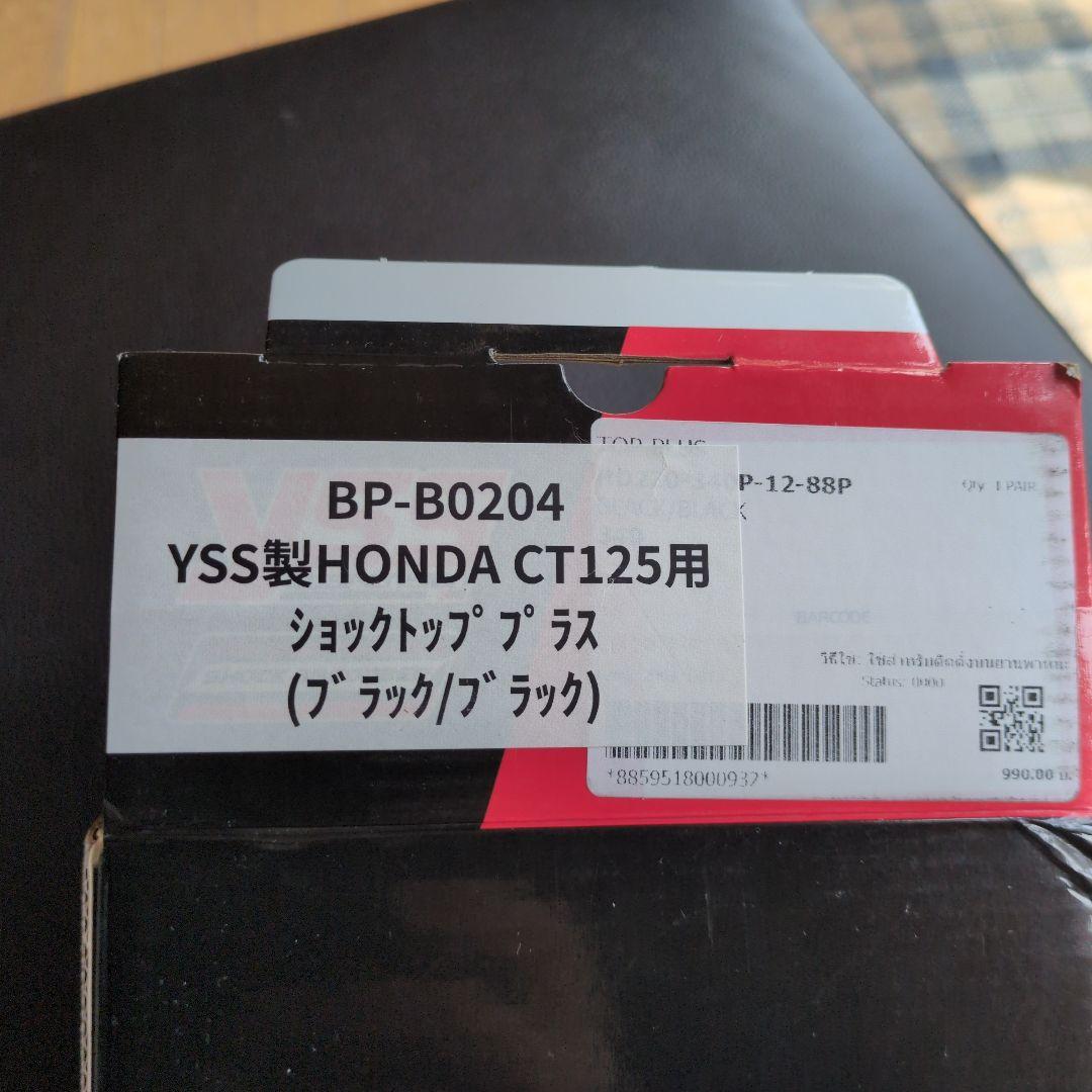 yss サスペンション 黒 340mm カブ ローダウン