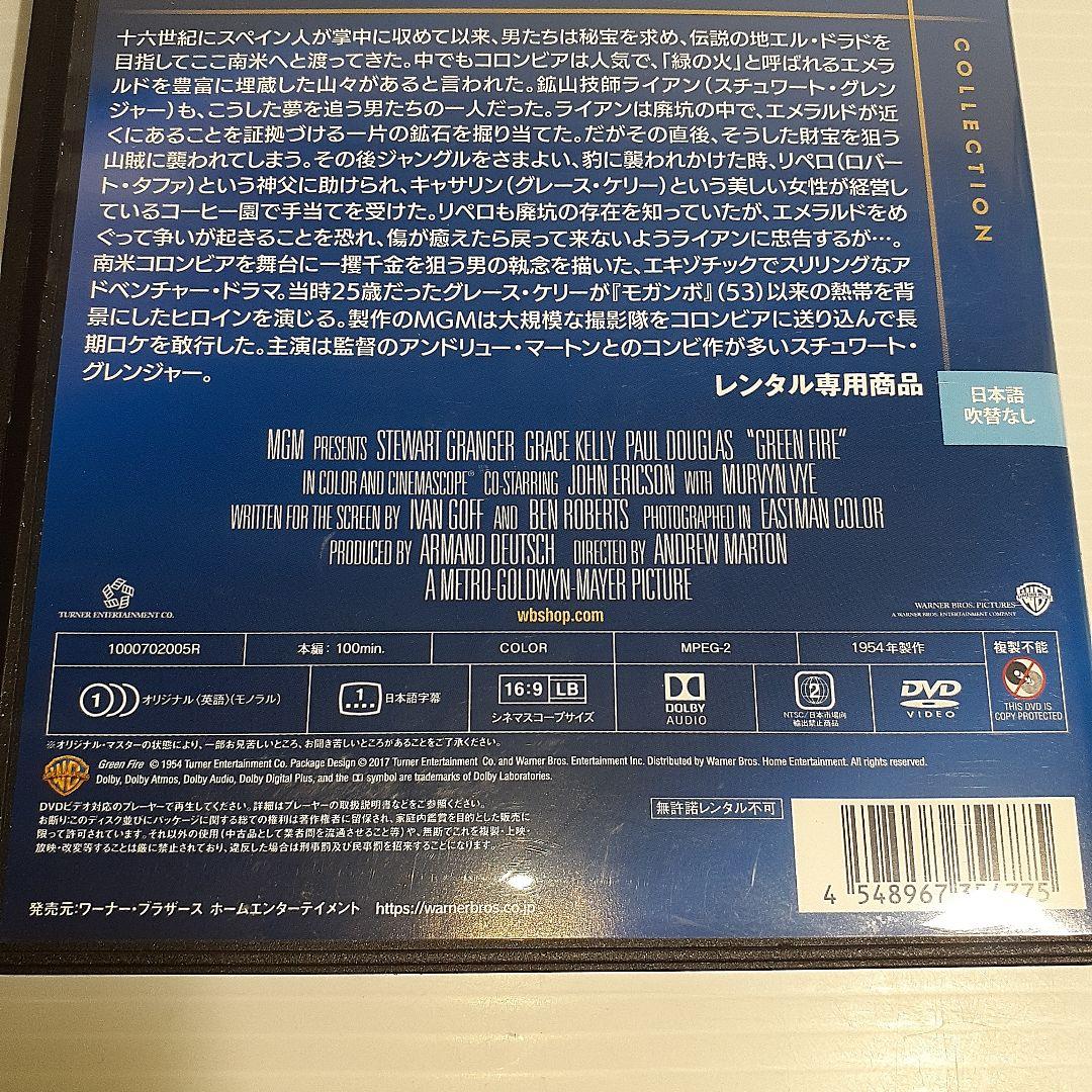 緑の火 エメラルド レンタル落ち