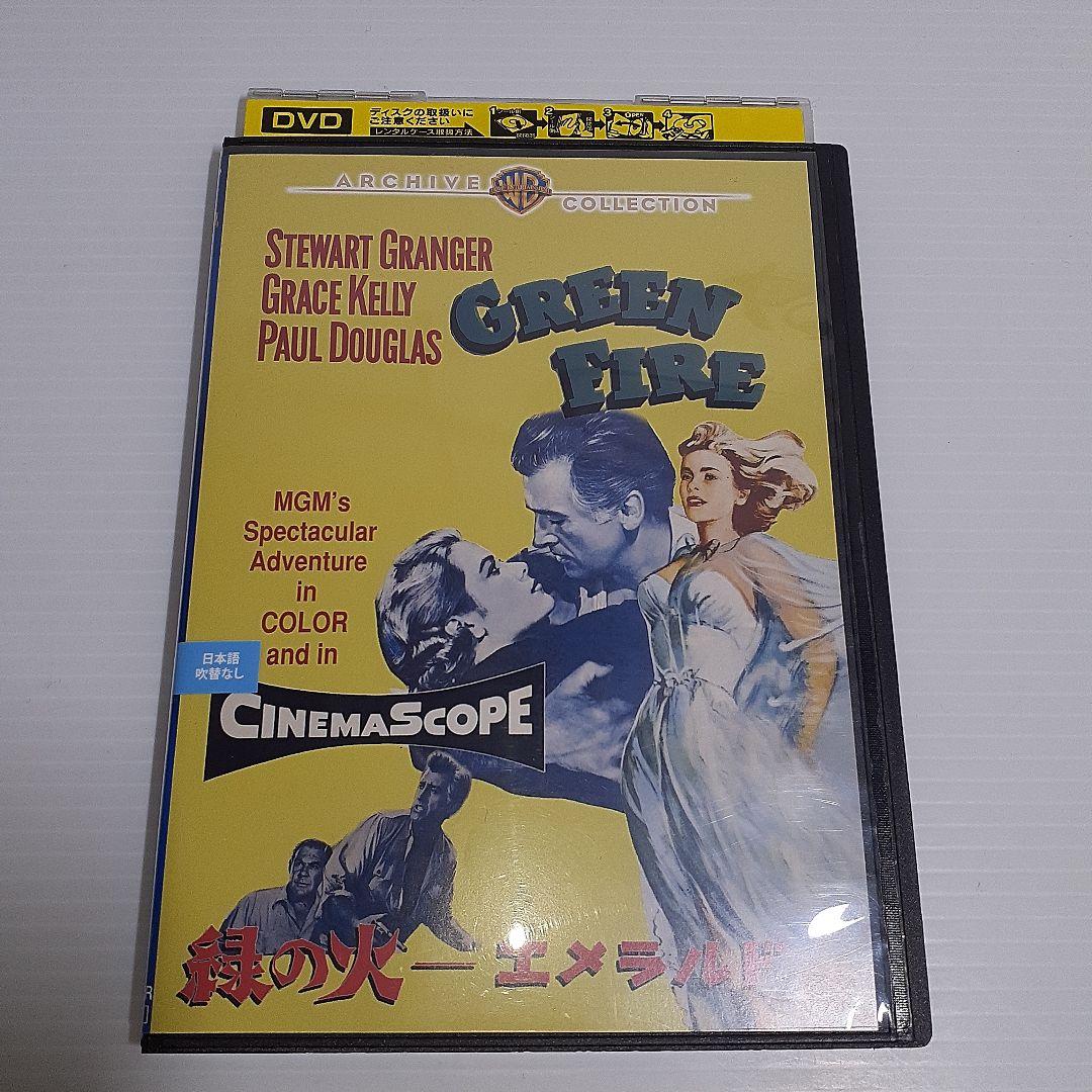 緑の火 エメラルド レンタル落ち