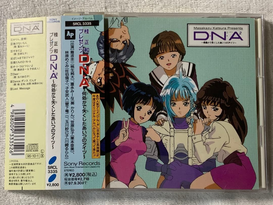 桂正和プレゼンツ　D.N.A2〜何処かで失くしたアイツ〜　中古CD