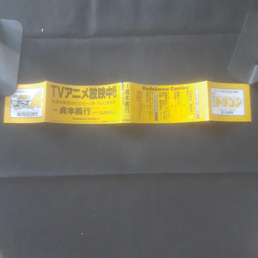 【初版、帯あり】新世紀エヴァンゲリオン 1巻